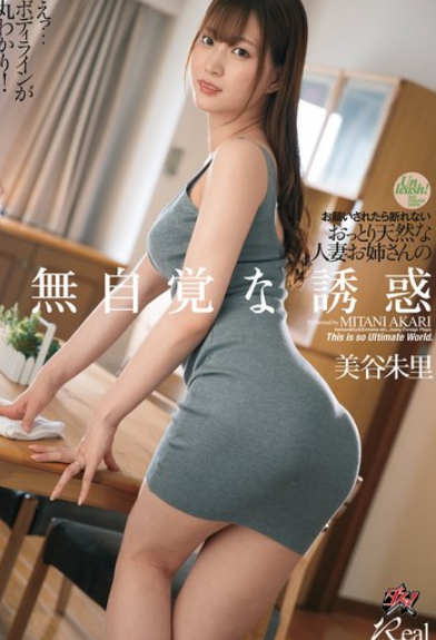 DASD-743 Nàng hàng xóm Akari và buổi "tiếp nước" nồng cháy